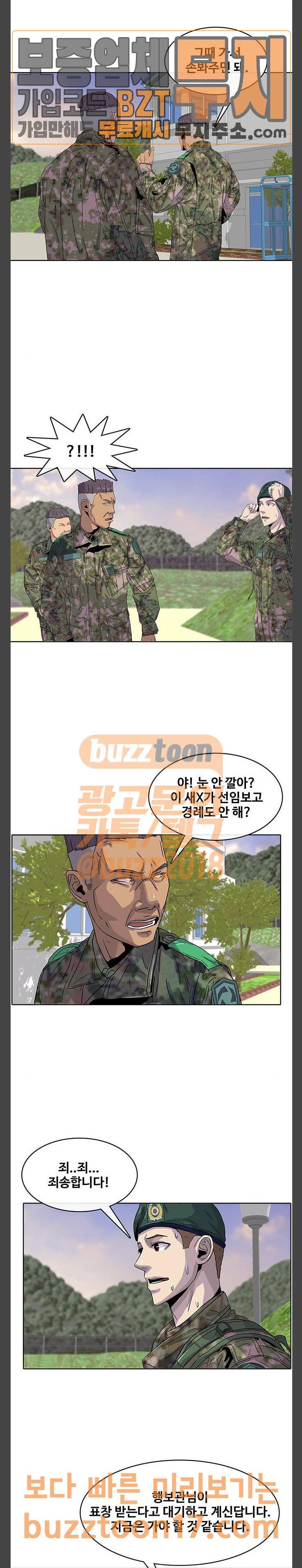취사병 전설이 되다 25화 전설의 시작 10