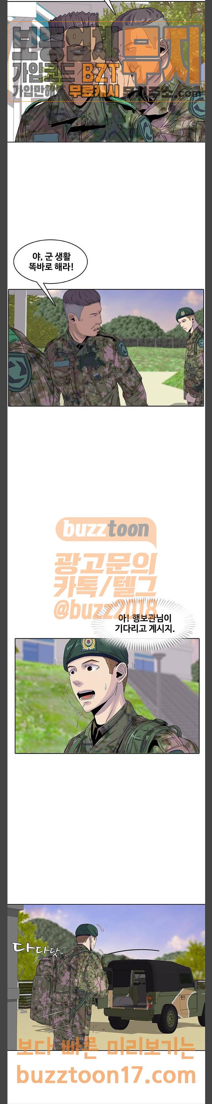 취사병 전설이 되다 25화 전설의 시작 11