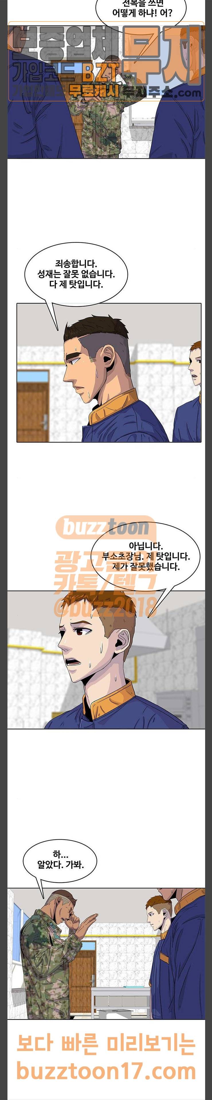 취사병 전설이 되다 25화 전설의 시작 21