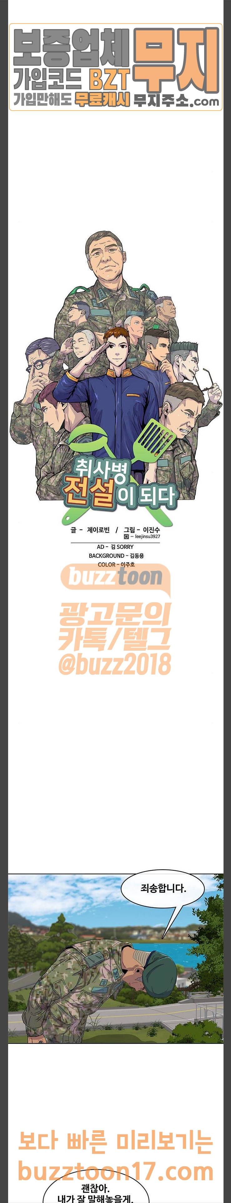 취사병 전설이 되다 25화 전설의 시작 22