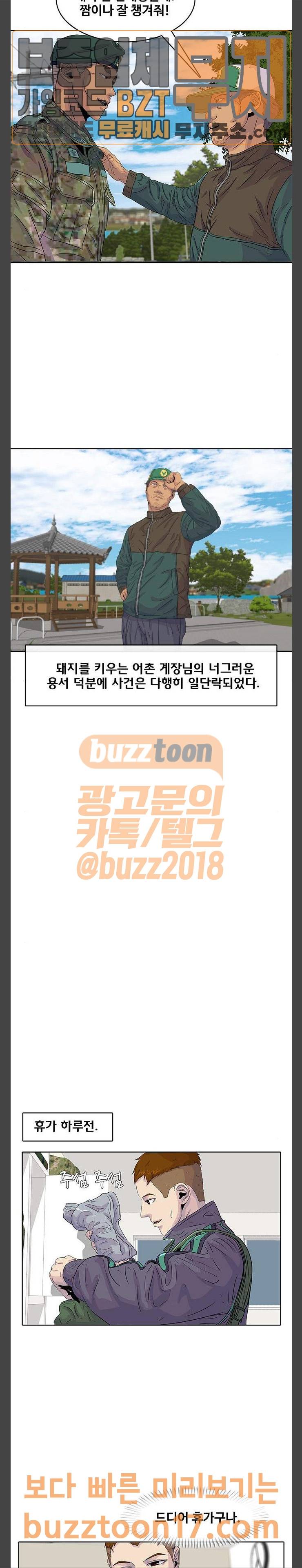 취사병 전설이 되다 25화 전설의 시작 23