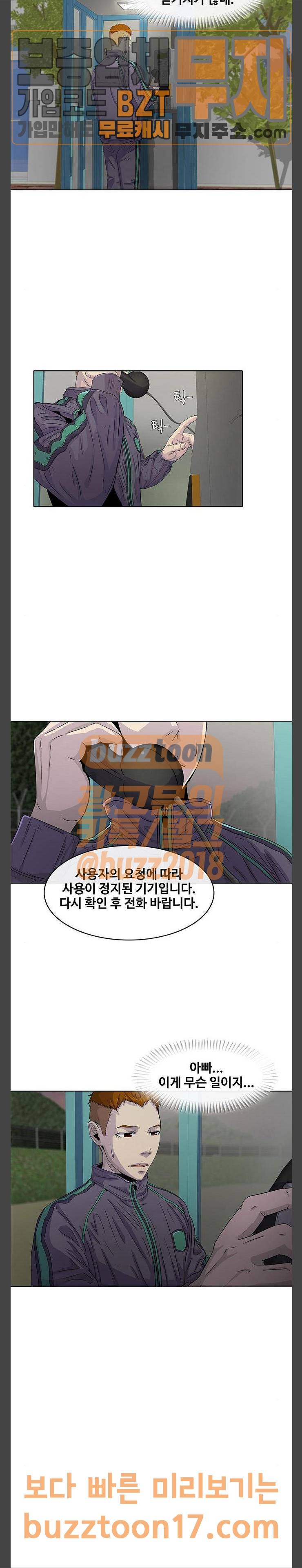 취사병 전설이 되다 25화 전설의 시작 25