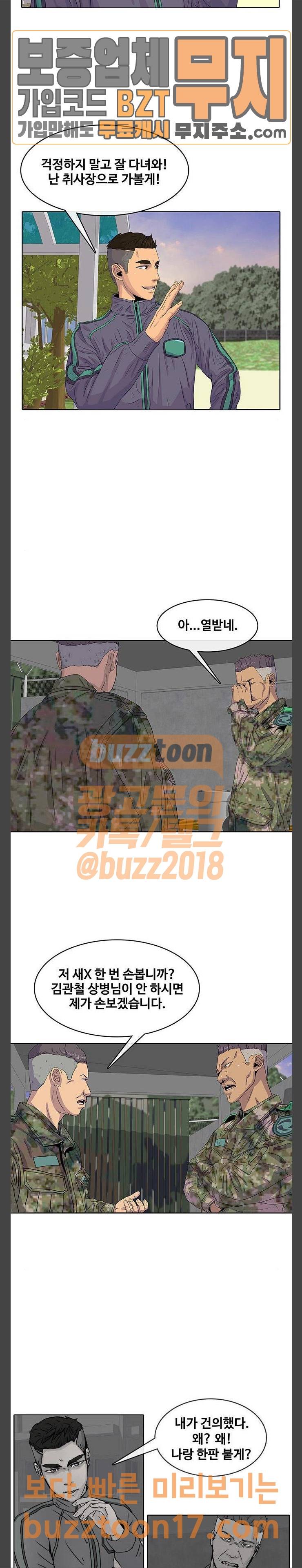 취사병 전설이 되다 25화 전설의 시작 27