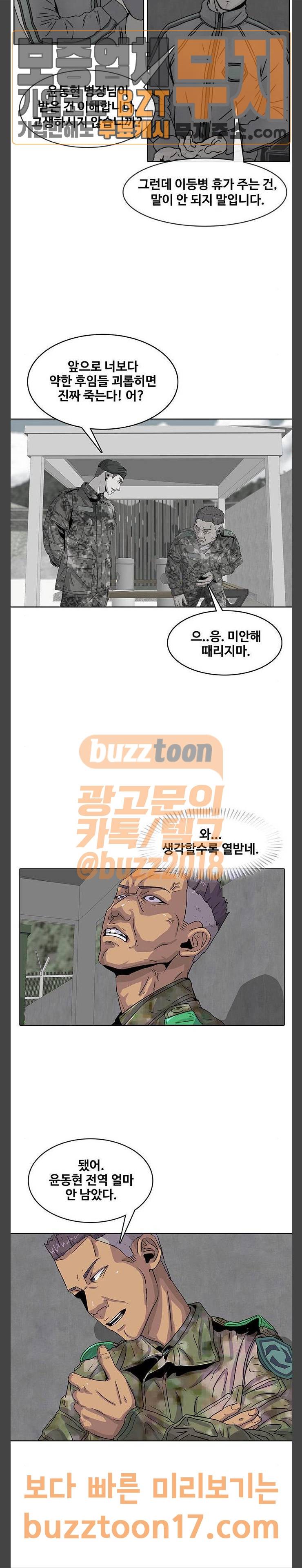 취사병 전설이 되다 25화 전설의 시작 28