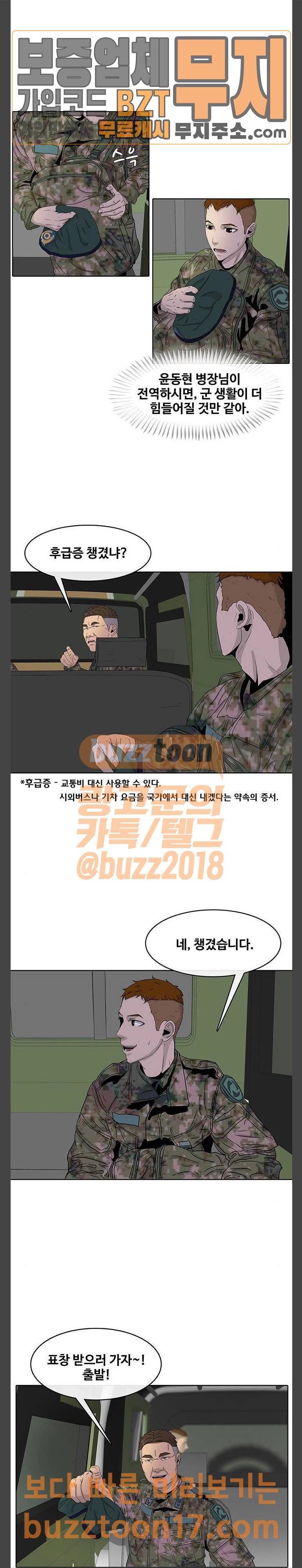 취사병 전설이 되다 25화 전설의 시작 31
