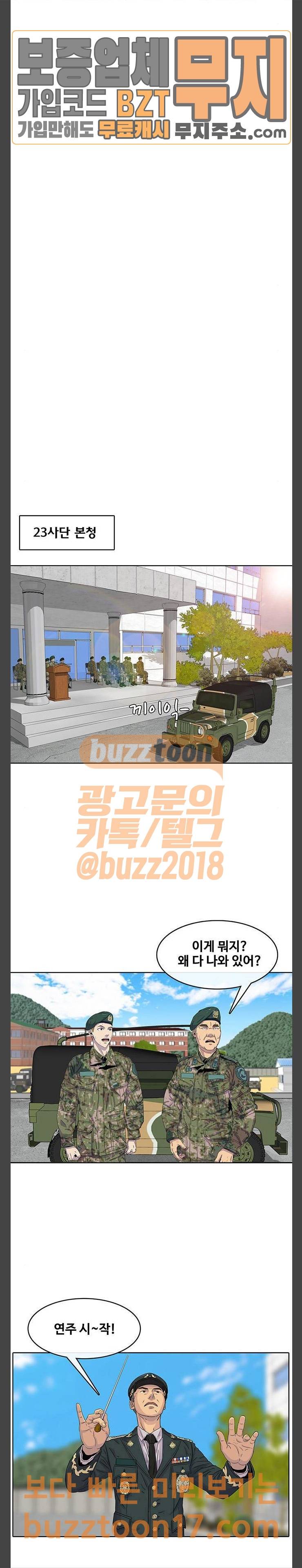 취사병 전설이 되다 25화 전설의 시작 32