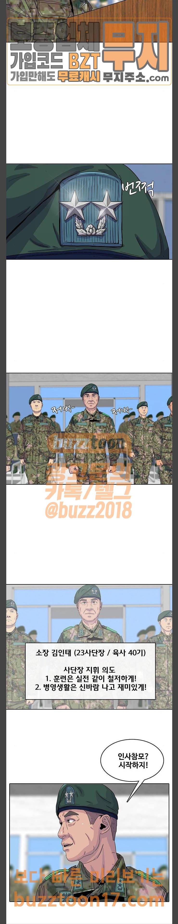 취사병 전설이 되다 25화 전설의 시작 34