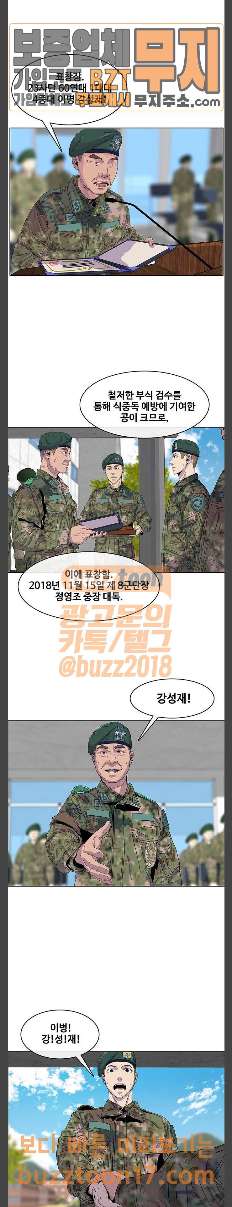 취사병 전설이 되다 25화 전설의 시작 35