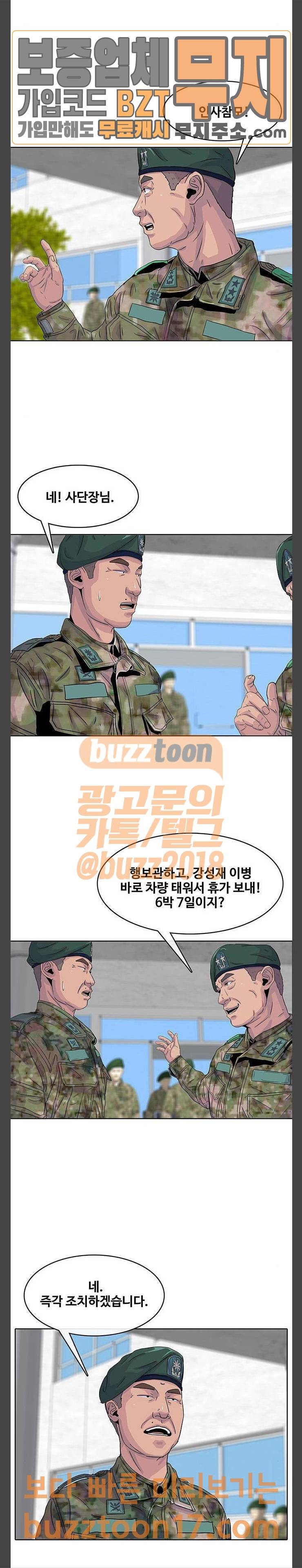 취사병 전설이 되다 25화 전설의 시작 37