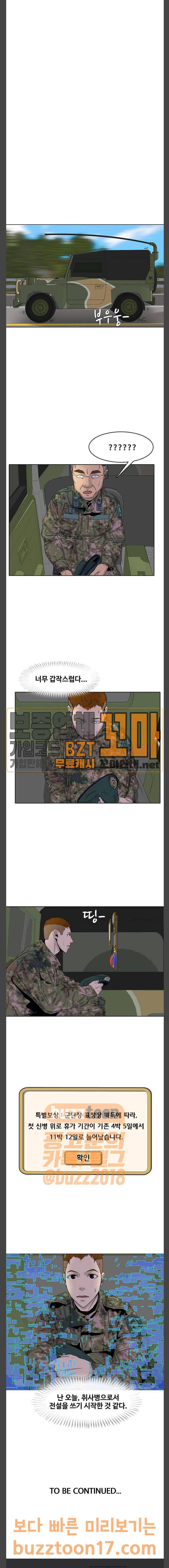 취사병 전설이 되다 25화 전설의 시작 38