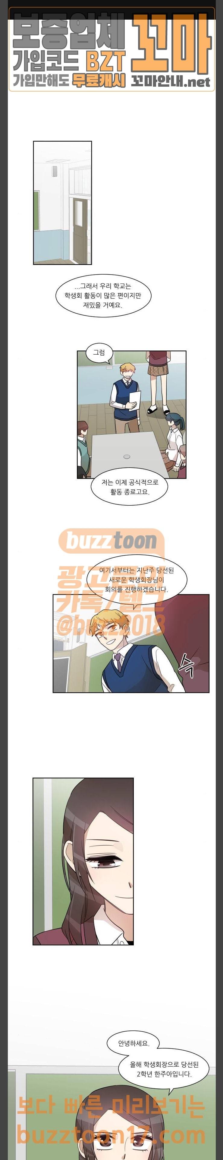 자취로운 생활 116화 트러블 (2) 1