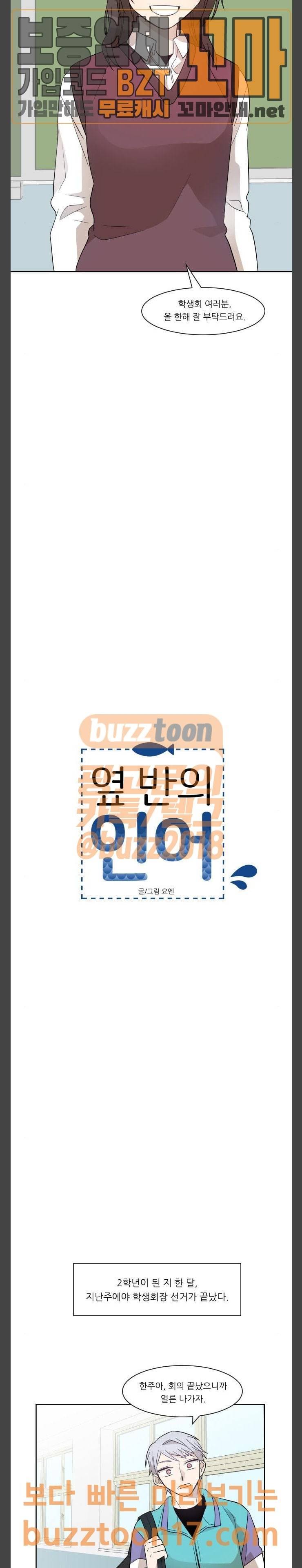자취로운 생활 116화 트러블 (2) 2