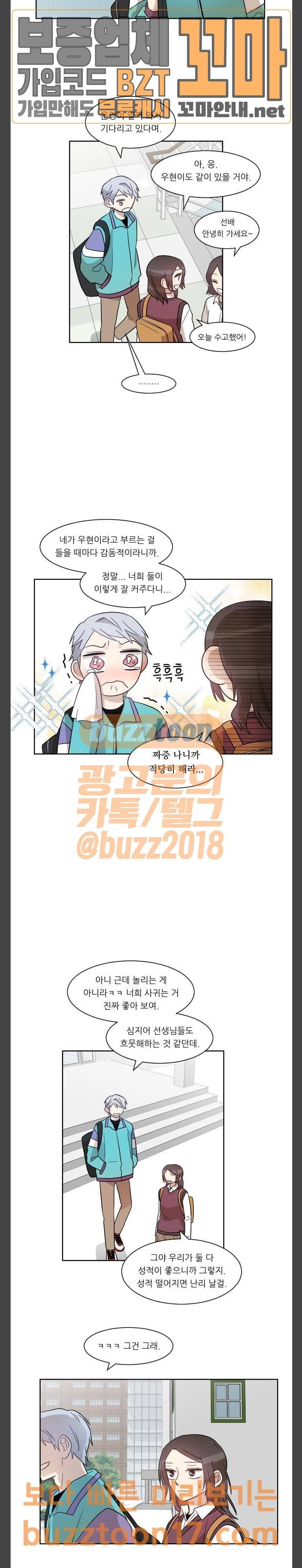 자취로운 생활 116화 트러블 (2) 3