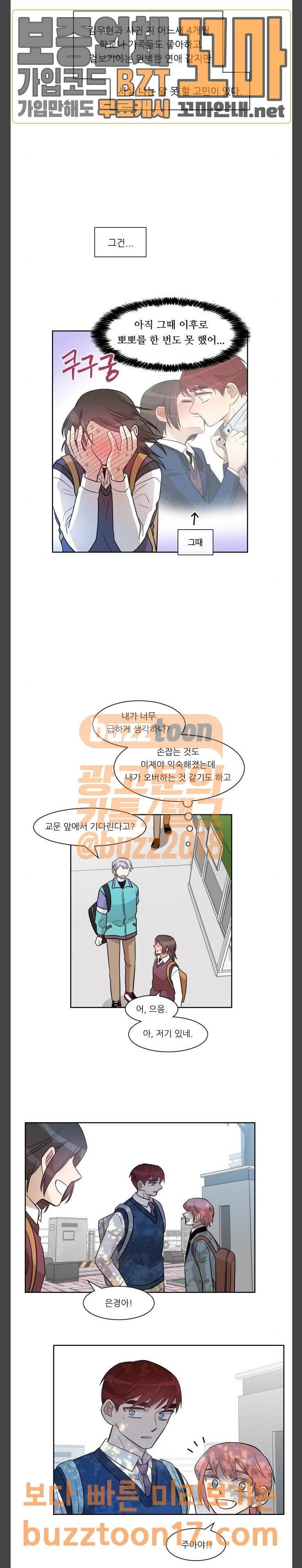 자취로운 생활 116화 트러블 (2) 4