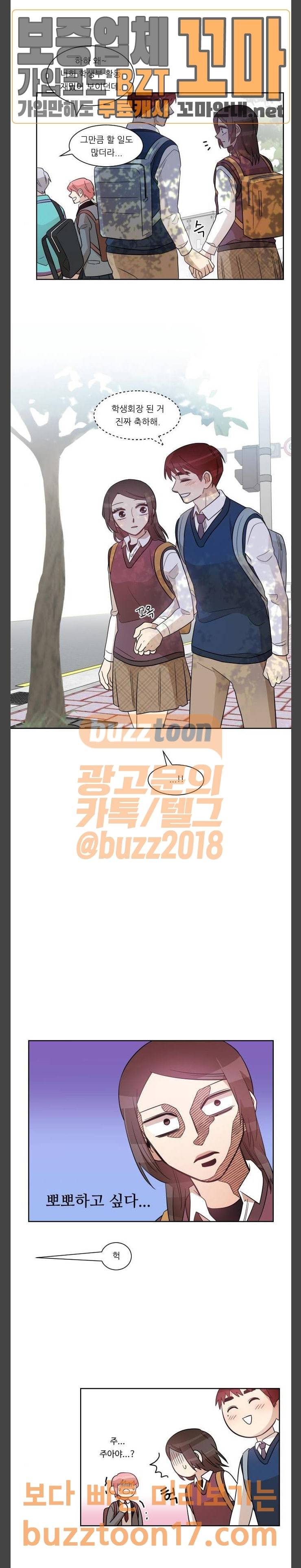 자취로운 생활 116화 트러블 (2) 6