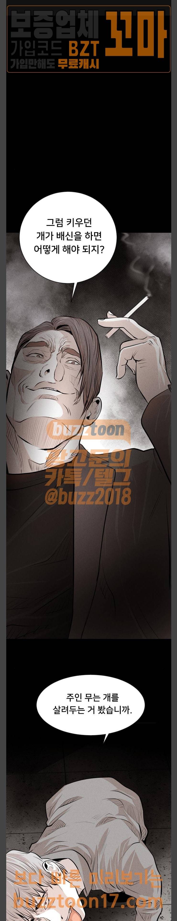 사냥개들 22화 1