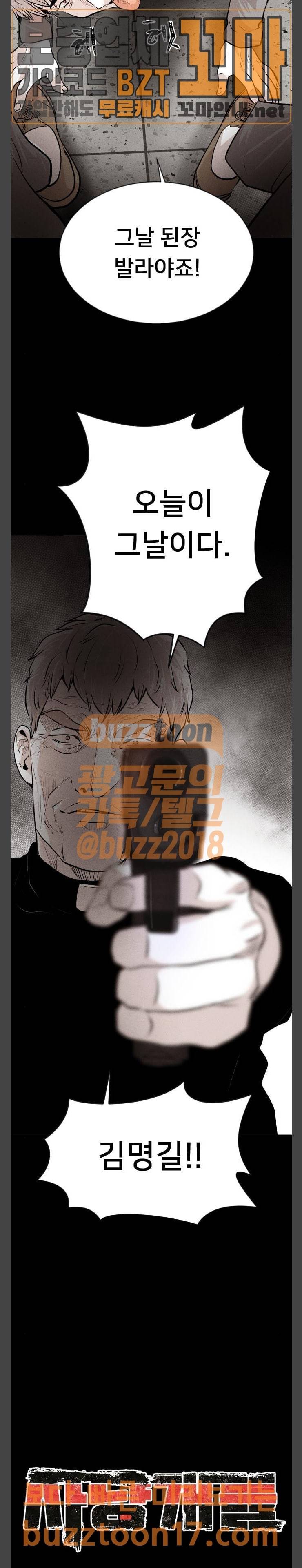 사냥개들 22화 2