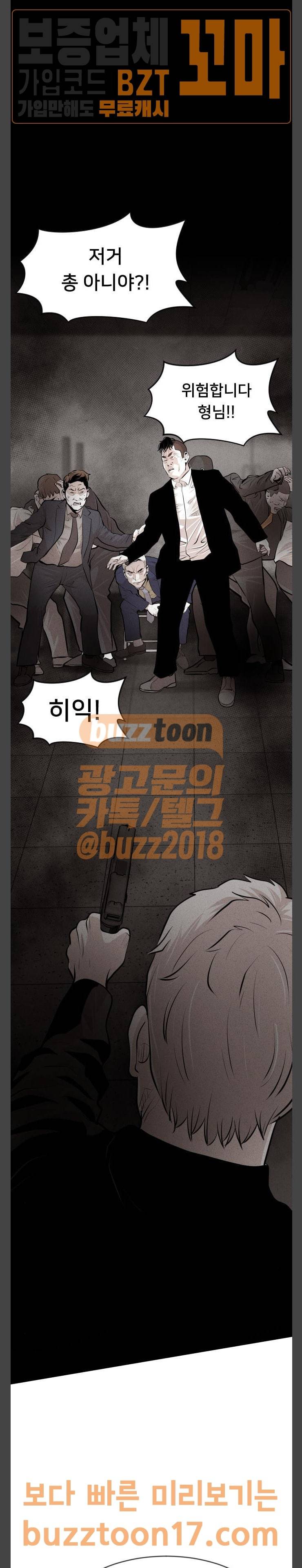 사냥개들 22화 3