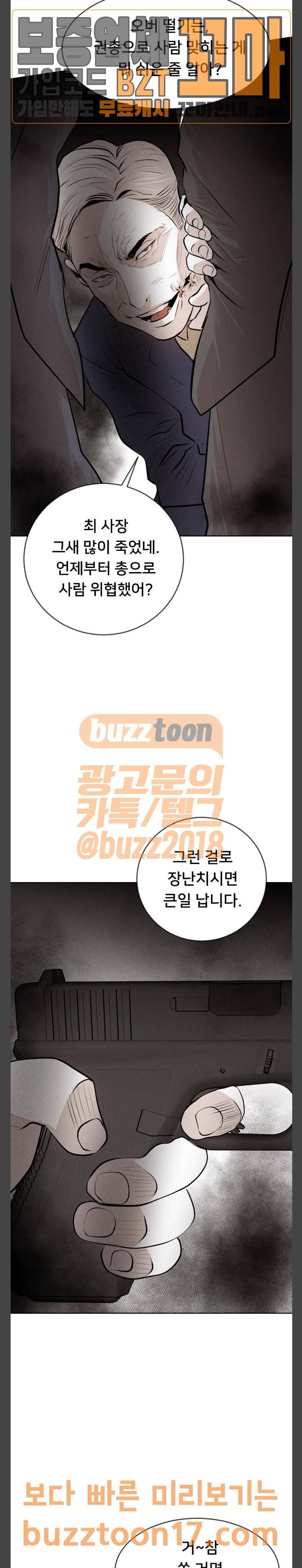 사냥개들 22화 4
