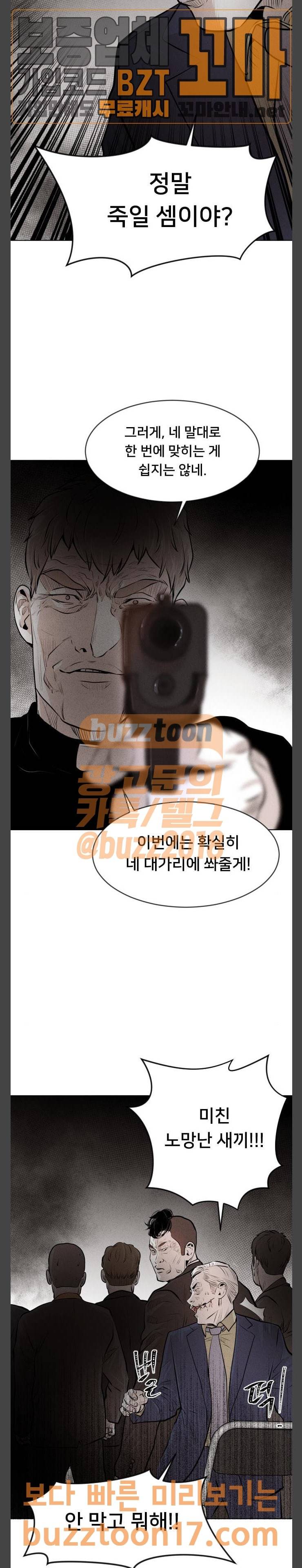 사냥개들 22화 7