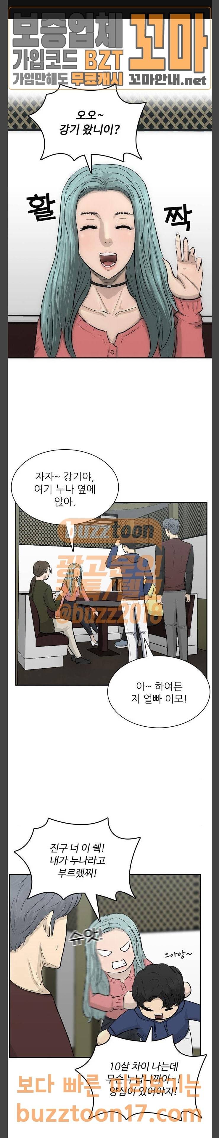 갓물주 9화 1