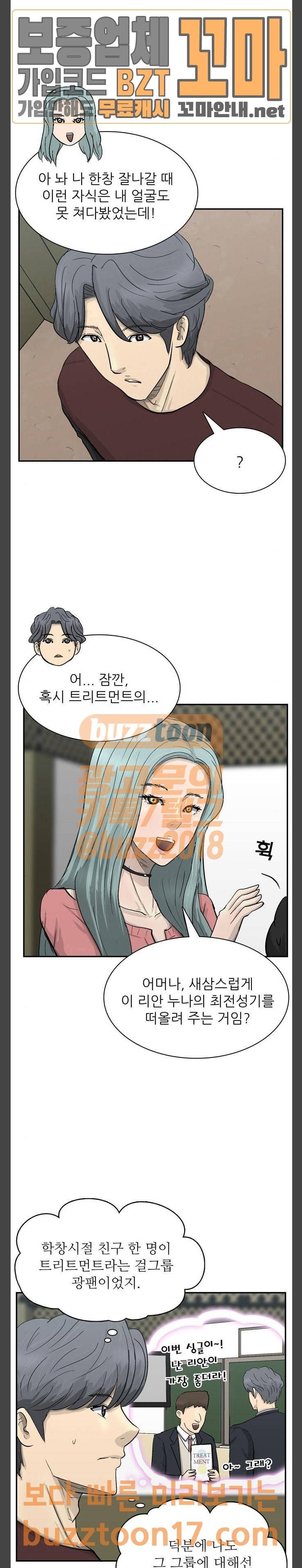 갓물주 9화 2
