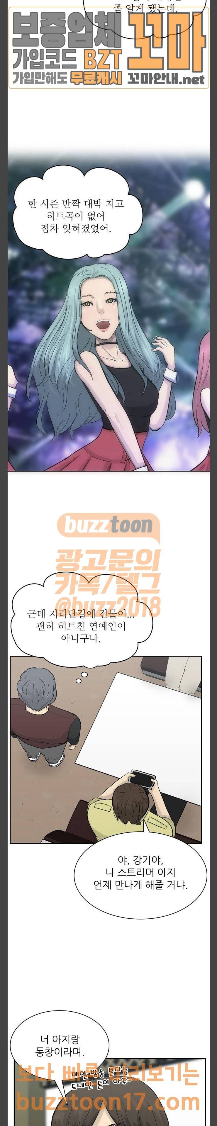 갓물주 9화 3