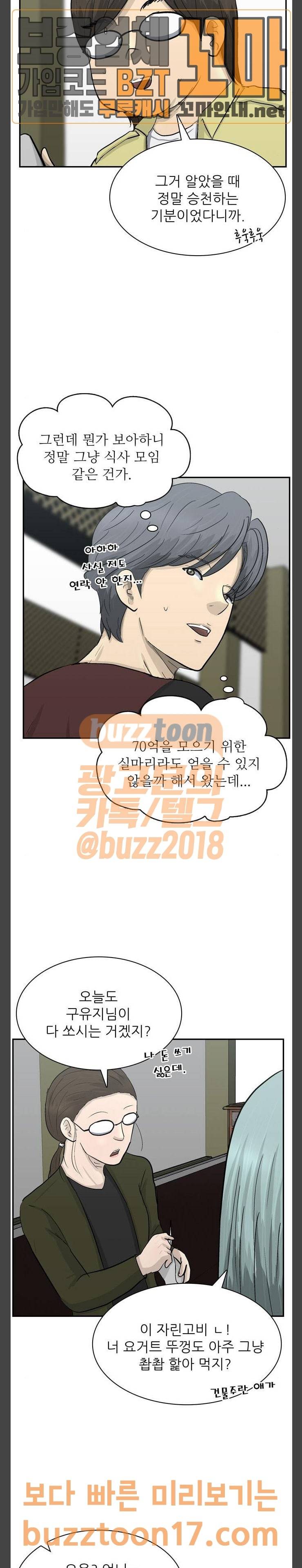 갓물주 9화 4