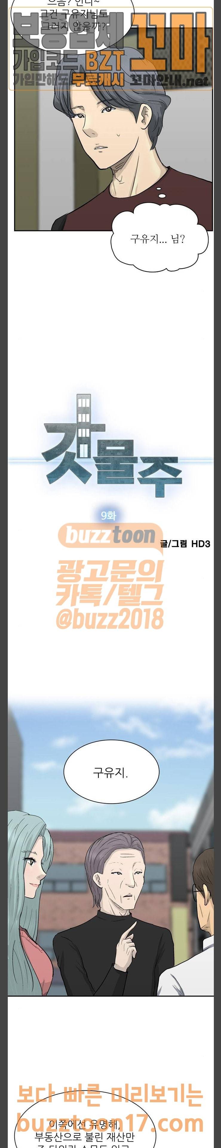 갓물주 9화 5