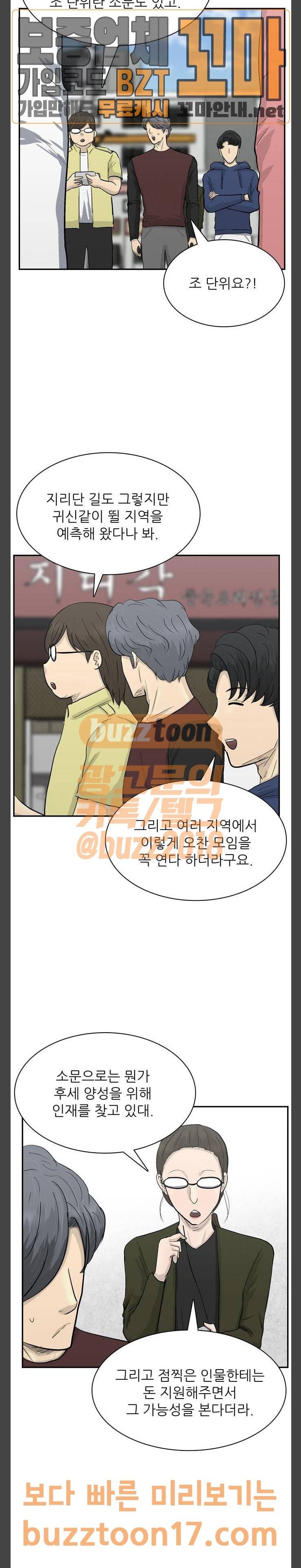 갓물주 9화 6