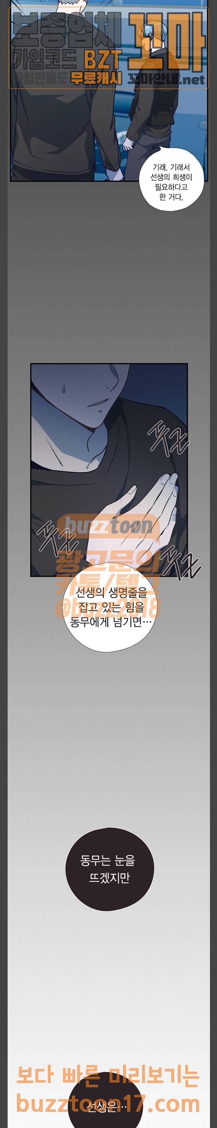 신석기녀 85화 3