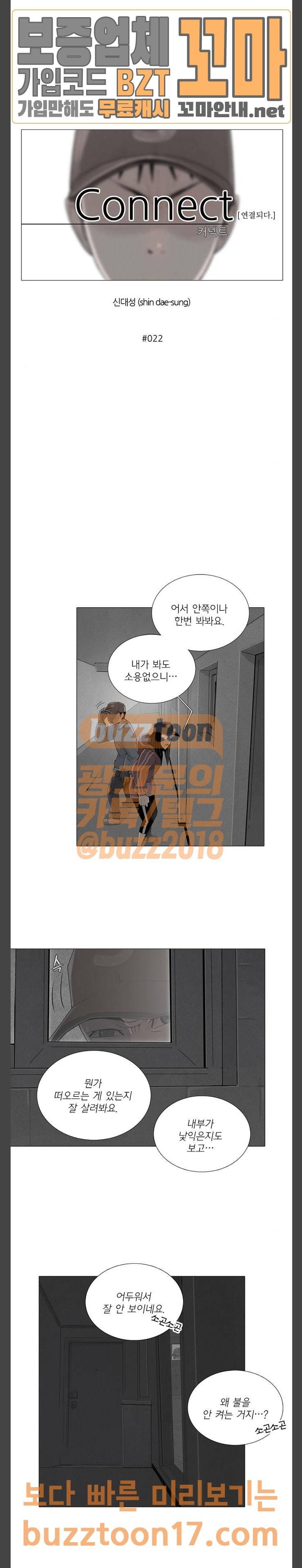 커넥트 22화 6