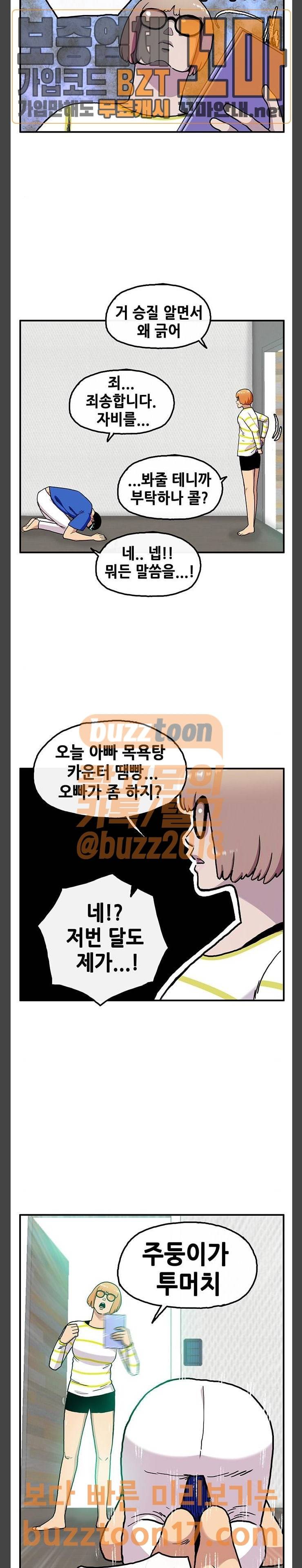 만물의 영장 14화 뉴튜버 이둥염 (1) 5