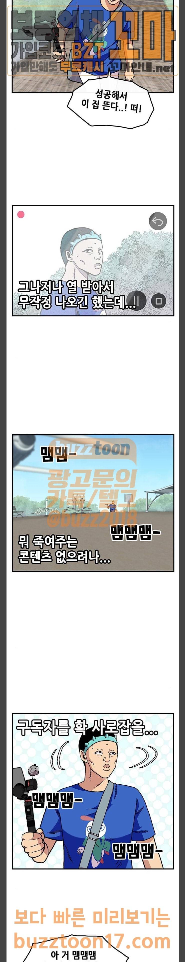 만물의 영장 14화 뉴튜버 이둥염 (1) 7