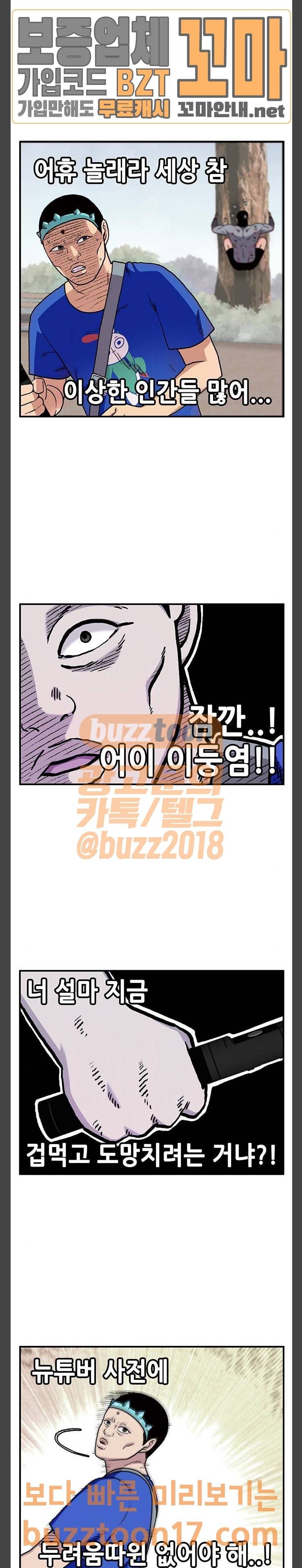 만물의 영장 14화 뉴튜버 이둥염 (1) 9