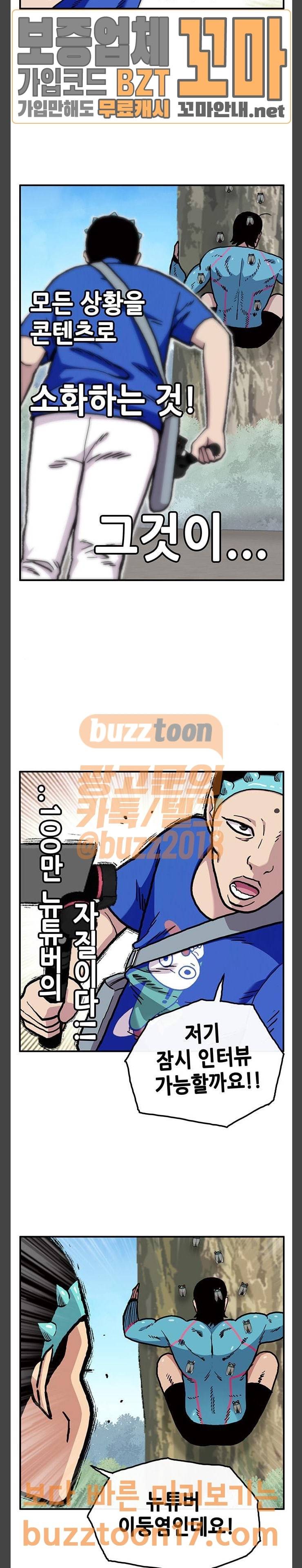 만물의 영장 14화 뉴튜버 이둥염 (1) 10