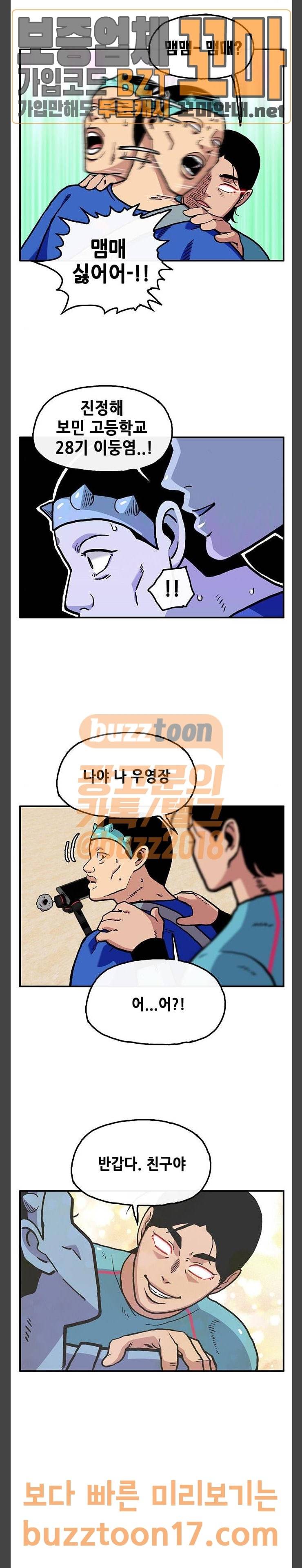 만물의 영장 14화 뉴튜버 이둥염 (1) 13