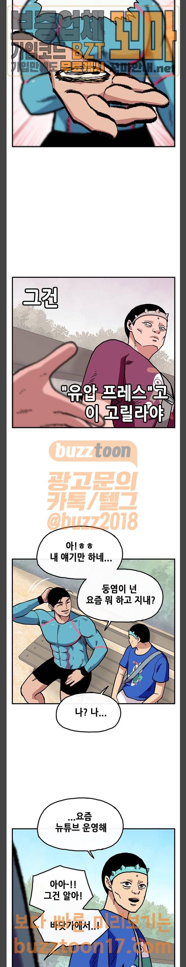 만물의 영장 14화 뉴튜버 이둥염 (1) 18