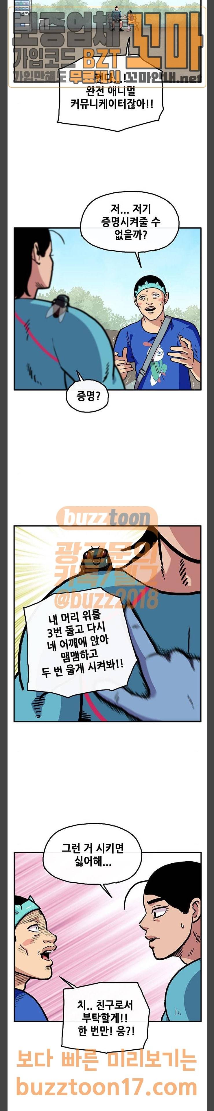 만물의 영장 14화 뉴튜버 이둥염 (1) 21