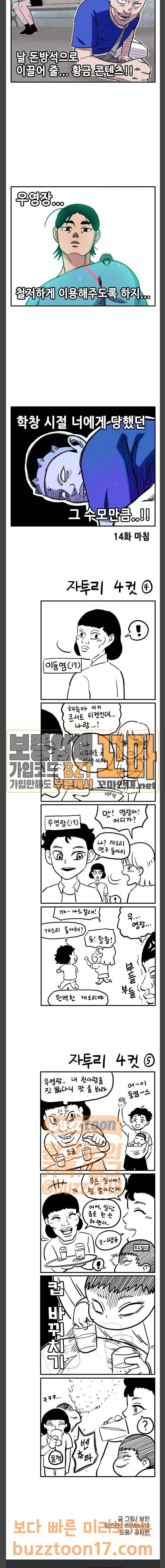 만물의 영장 14화 뉴튜버 이둥염 (1) 24