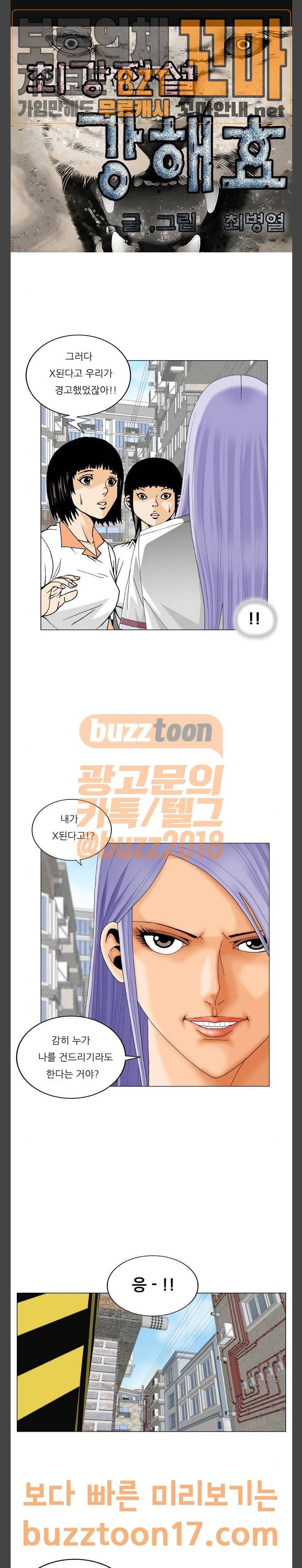 최강전설 강해효 315화 1