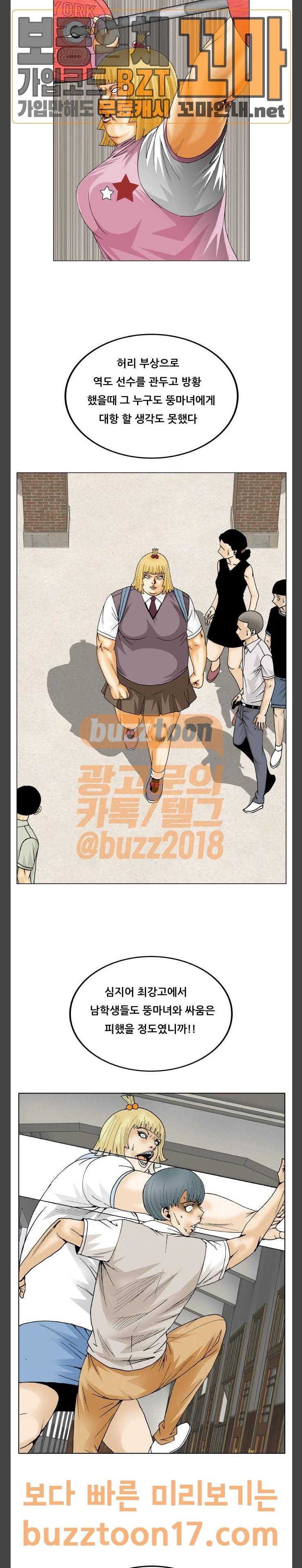 최강전설 강해효 315화 4