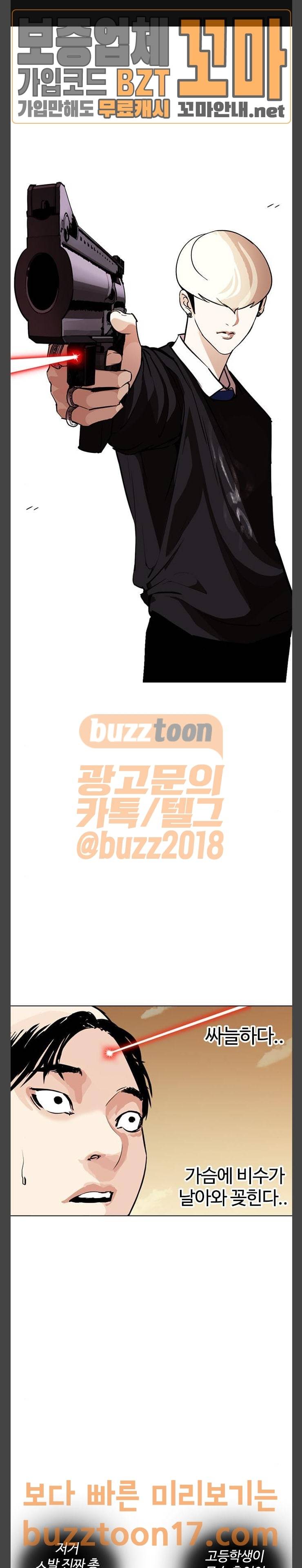 외모지상주의 254화 - 장진혁의 분석 (3) 1