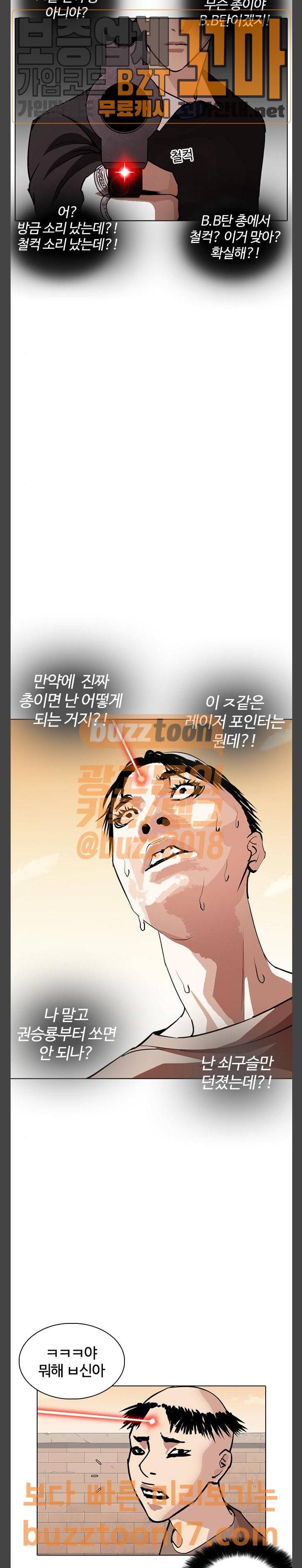 외모지상주의 254화 - 장진혁의 분석 (3) 2