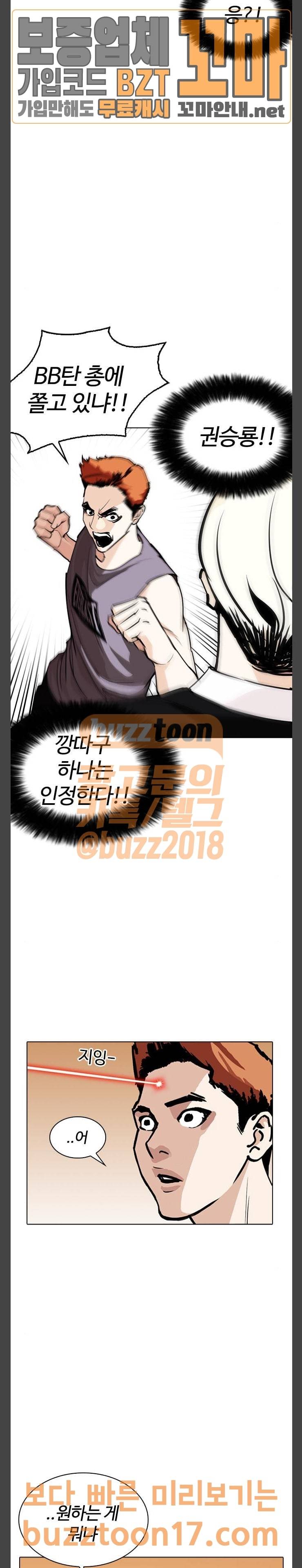 외모지상주의 254화 - 장진혁의 분석 (3) 3