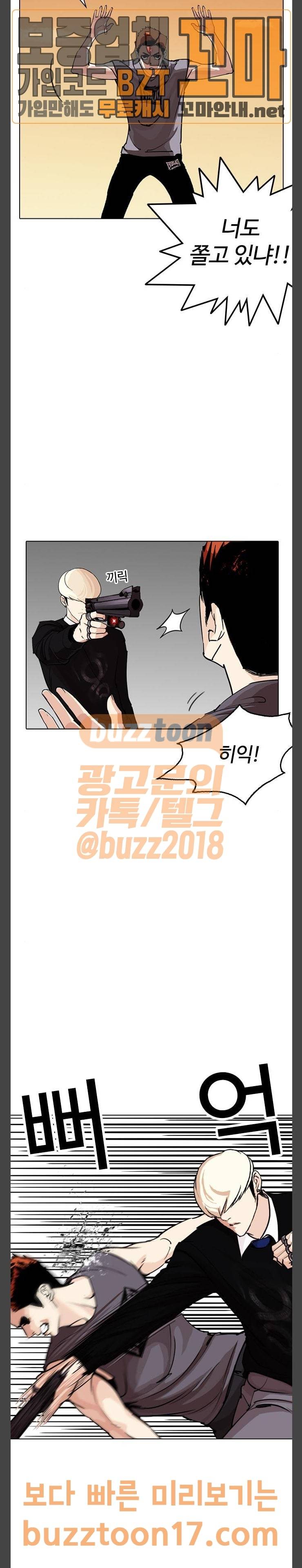 외모지상주의 254화 - 장진혁의 분석 (3) 4