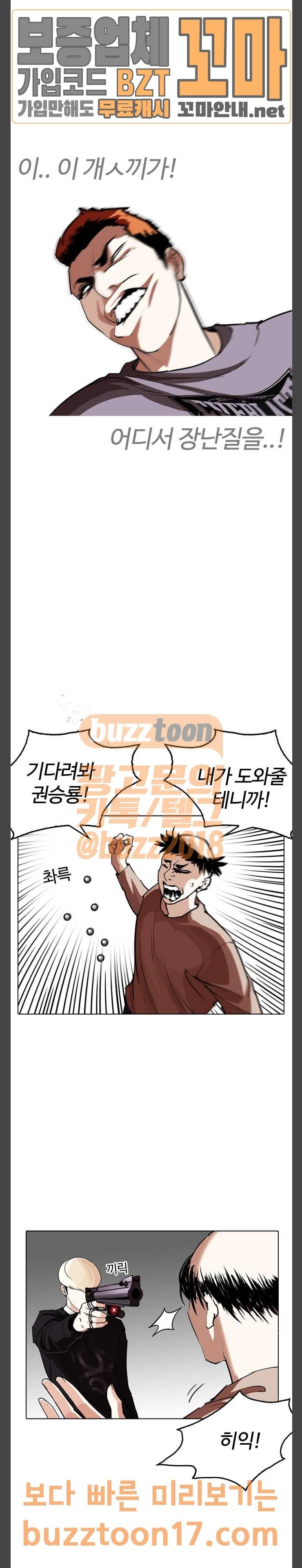 외모지상주의 254화 - 장진혁의 분석 (3) 5