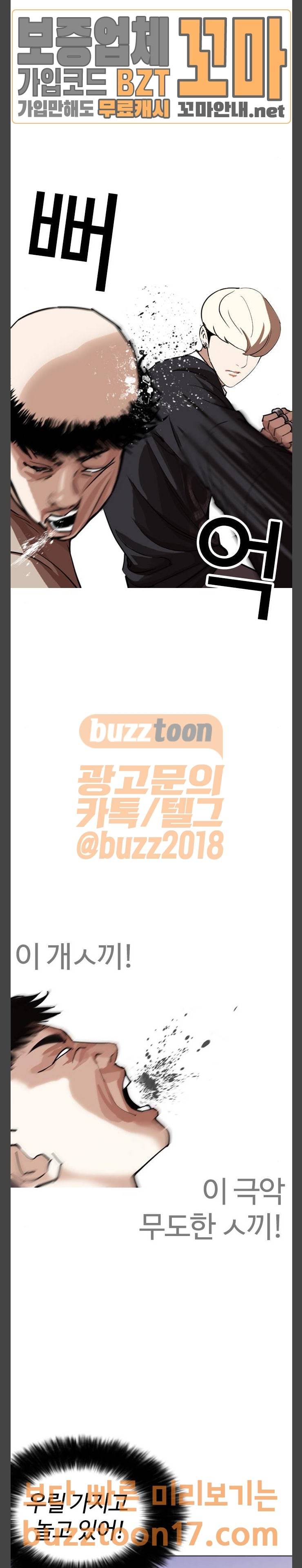 외모지상주의 254화 - 장진혁의 분석 (3) 6
