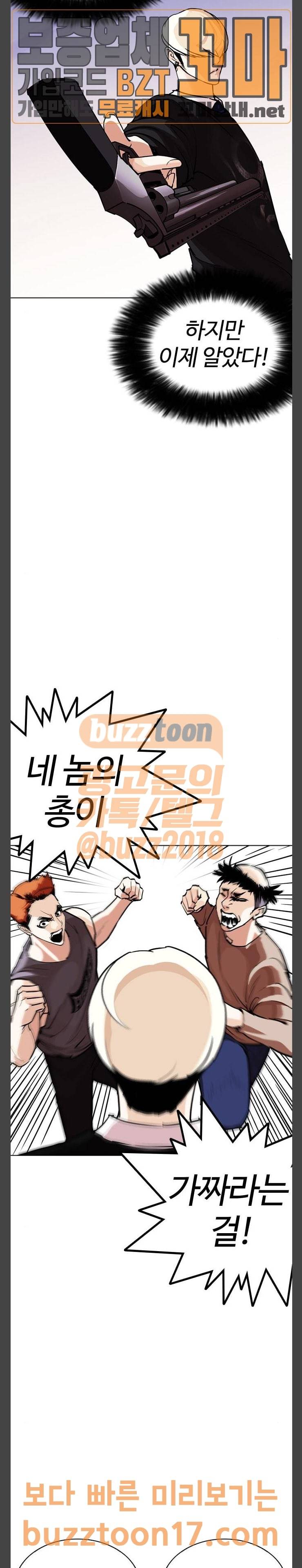 외모지상주의 254화 - 장진혁의 분석 (3) 7