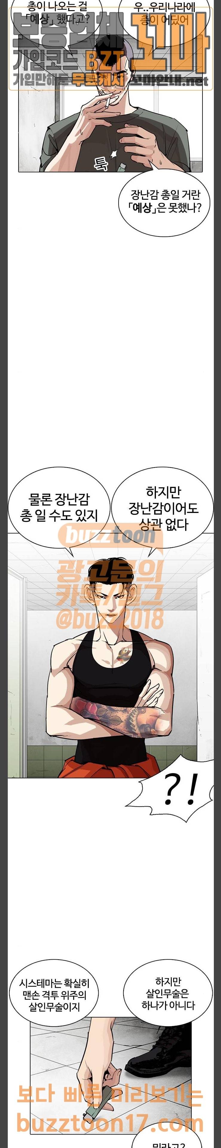 외모지상주의 254화 - 장진혁의 분석 (3) 8